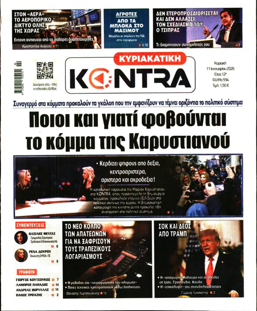ΚΥΡΙΑΚΑΤΙΚΗ KONTRA NEWS – 11/01/2026