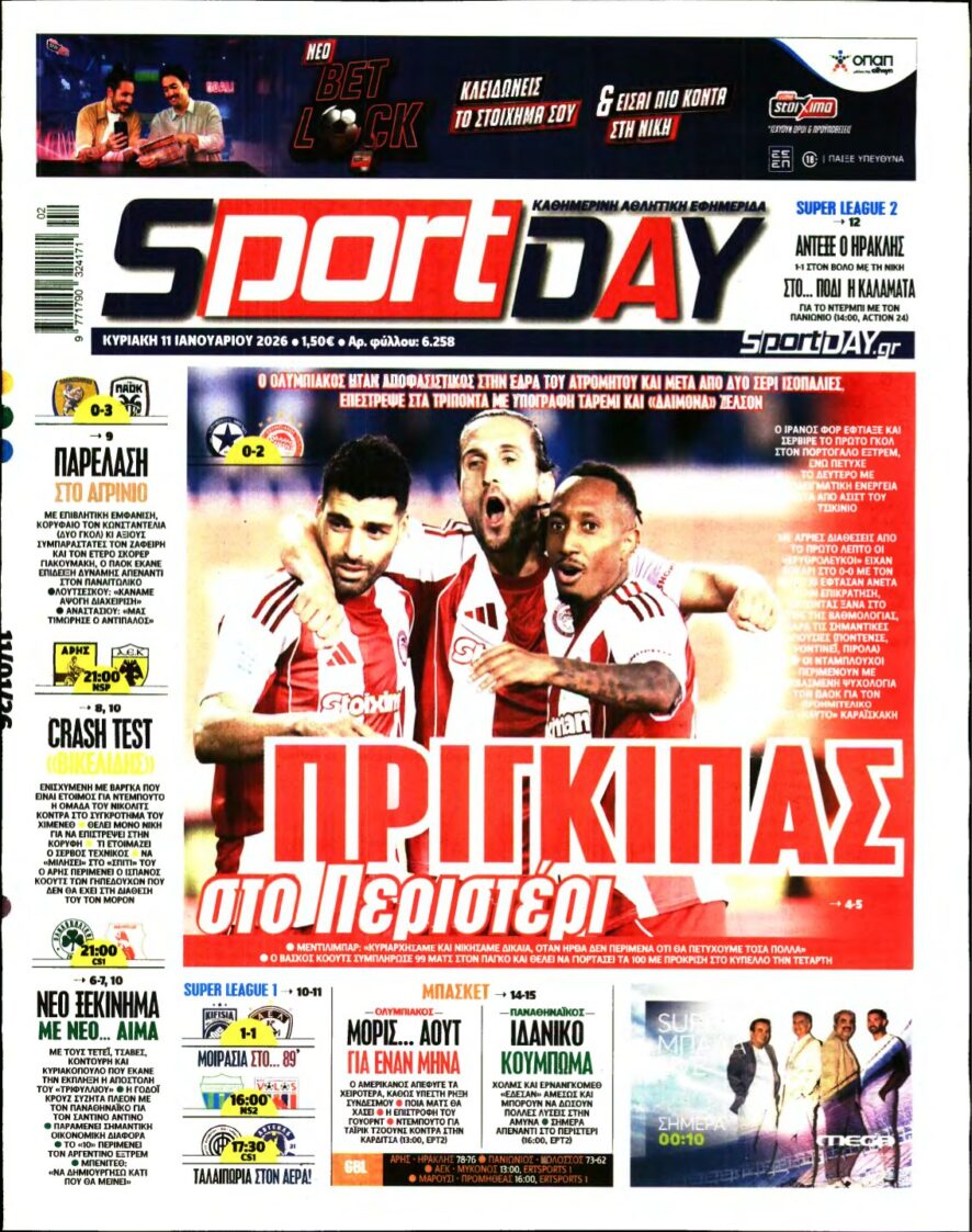 SPORTDAY ΚΥΡΙΑΚΗΣ – 11/01/2026