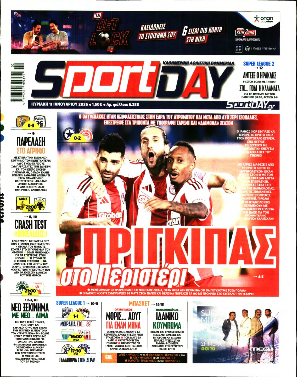 SPORTDAY ΚΥΡΙΑΚΗΣ – 11/01/2026