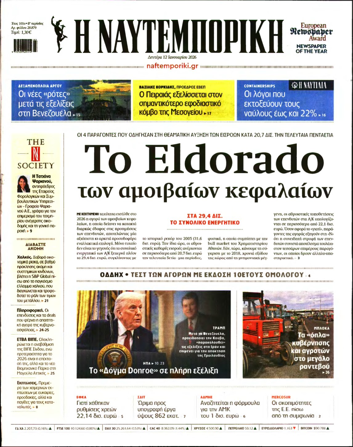 ΝΑΥΤΕΜΠΟΡΙΚΗ – 12/01/2026