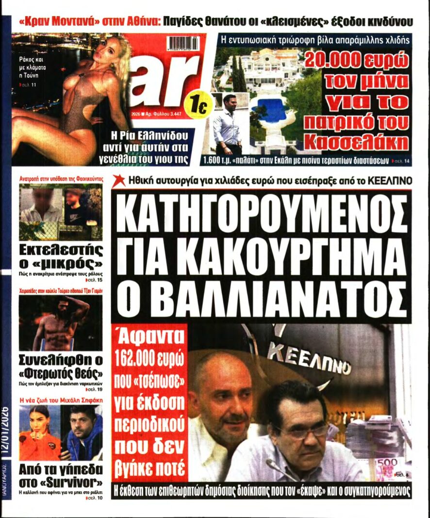STAR PRESS – 12/01/2026