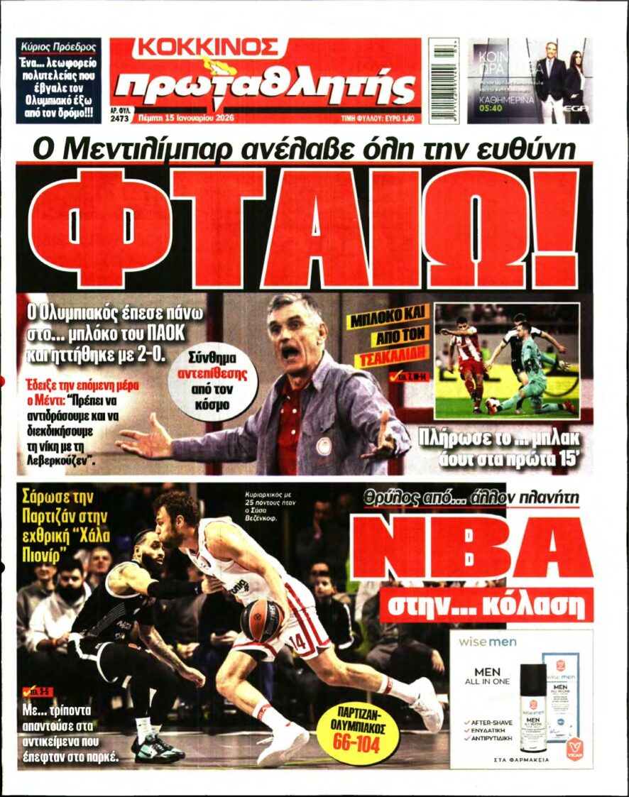 ΠΡΩΤΑΘΛΗΤΗΣ – 15/01/2026
