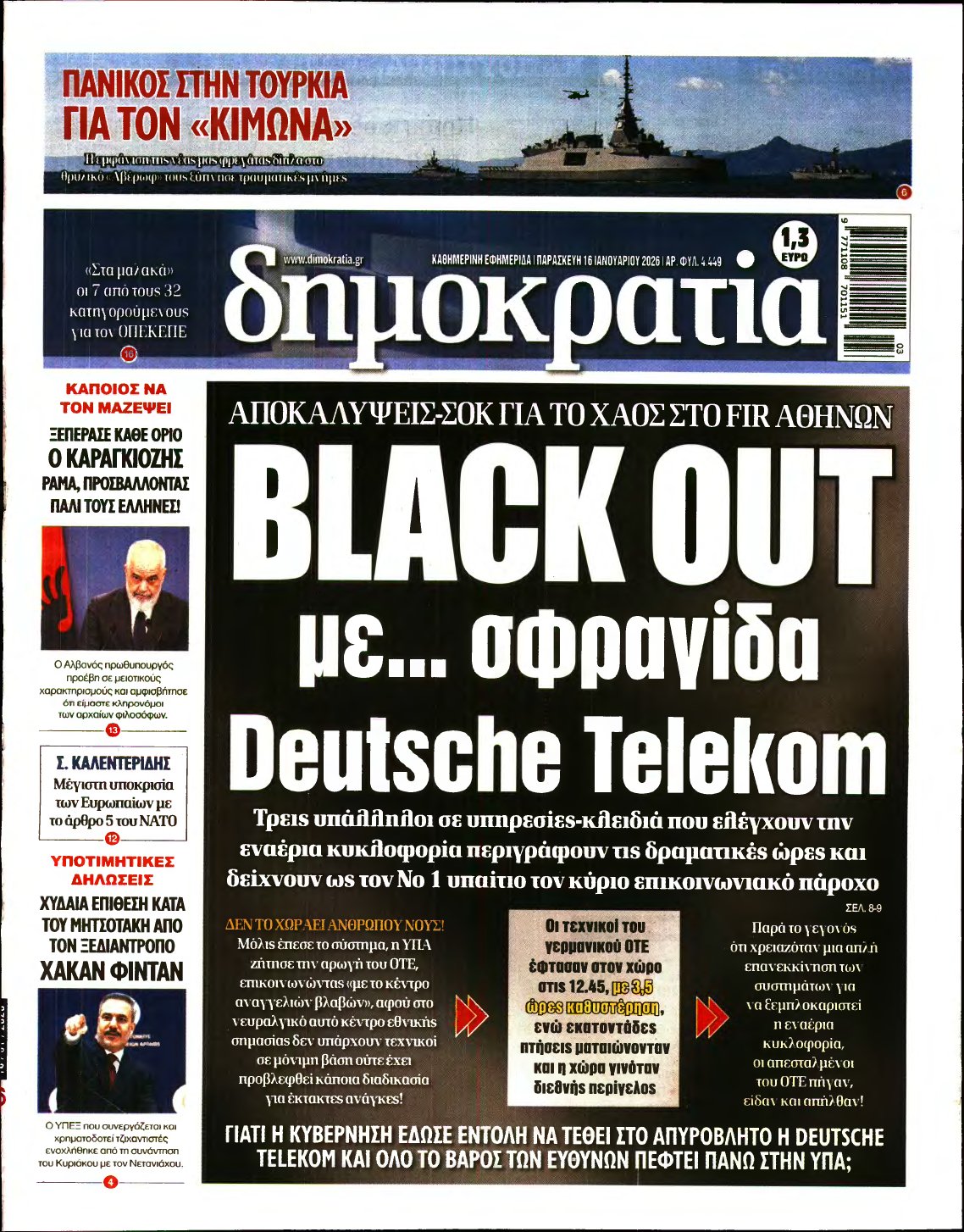 ΔΗΜΟΚΡΑΤΙΑ – 16/01/2026