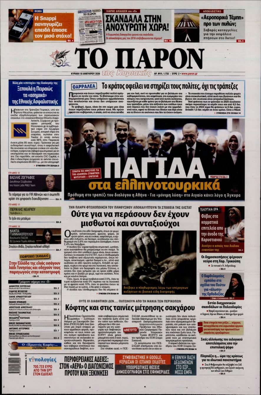 ΤΟ ΠΑΡΟΝ – 18/01/2026