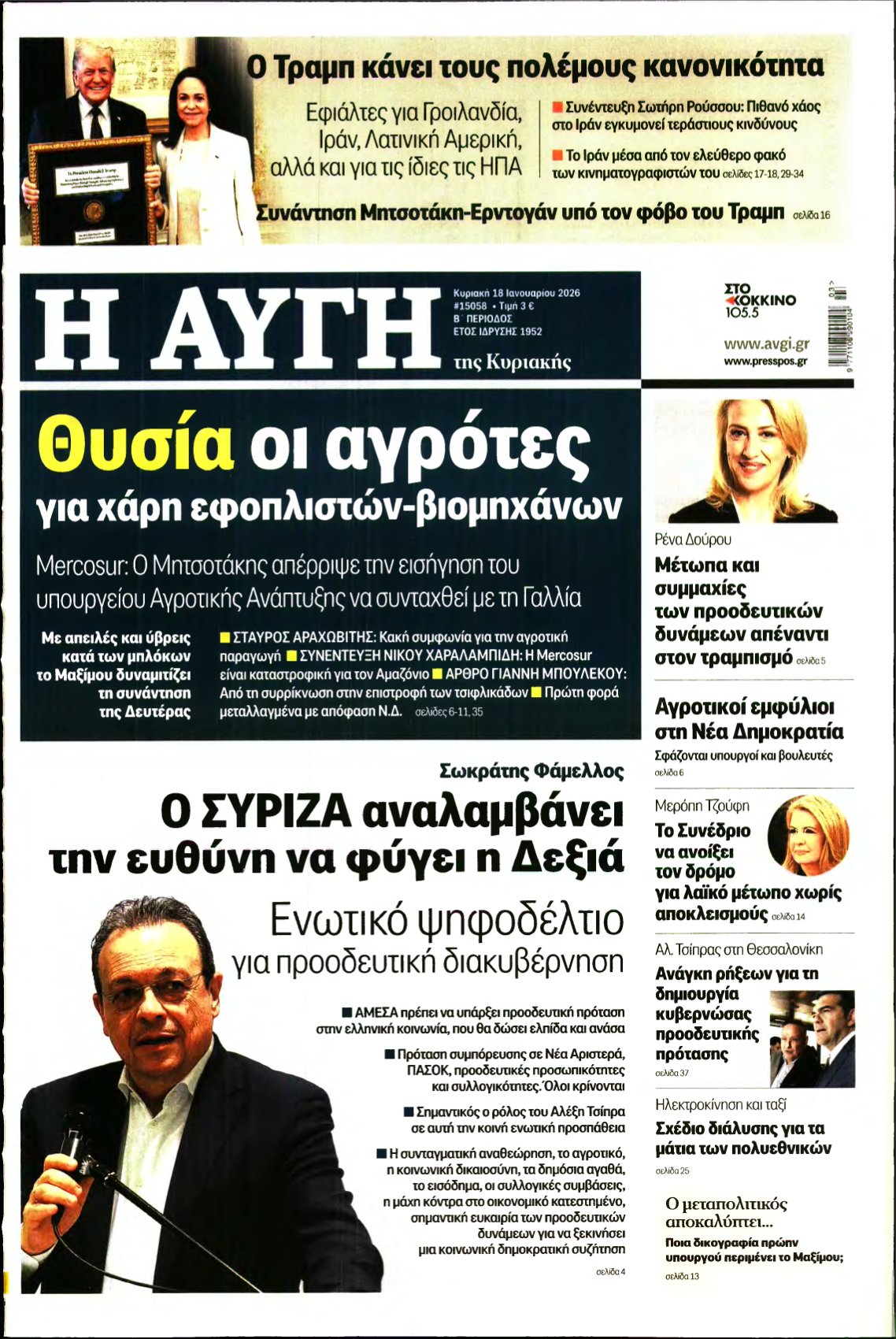 ΑΥΓΗ ΤΗΣ ΚΥΡΙΑΚΗΣ – 18/01/2026