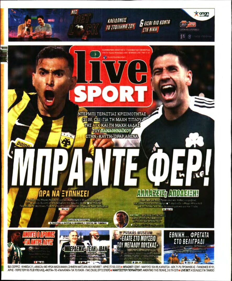 LIVE SPORT ΚΥΡΙΑΚΗΣ – 18/01/2026