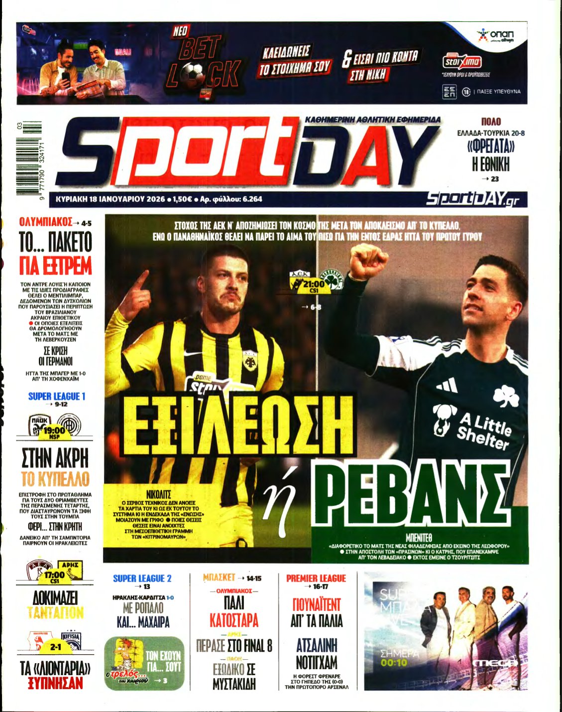 SPORTDAY ΚΥΡΙΑΚΗΣ – 18/01/2026