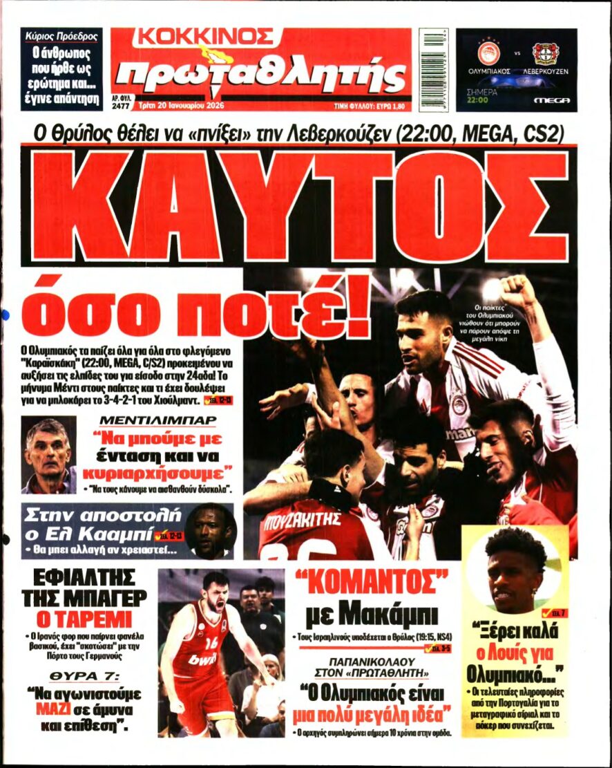 ΠΡΩΤΑΘΛΗΤΗΣ – 20/01/2026