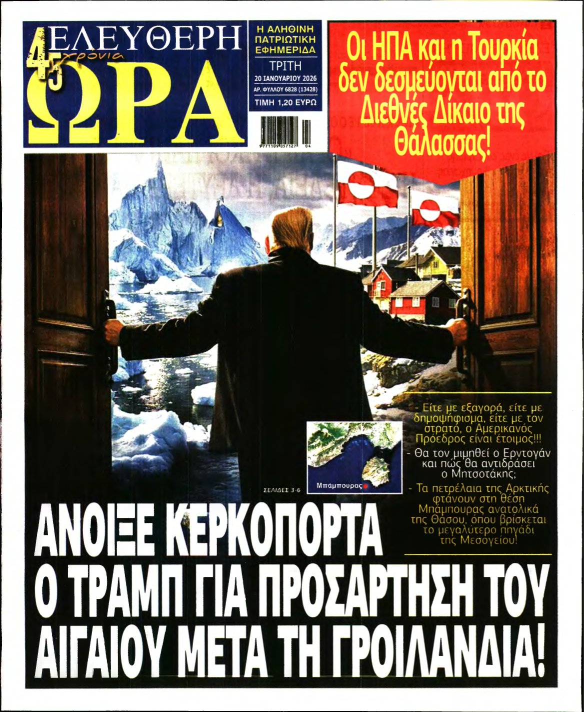 ΕΛΕΥΘΕΡΗ ΩΡΑ – 20/01/2026