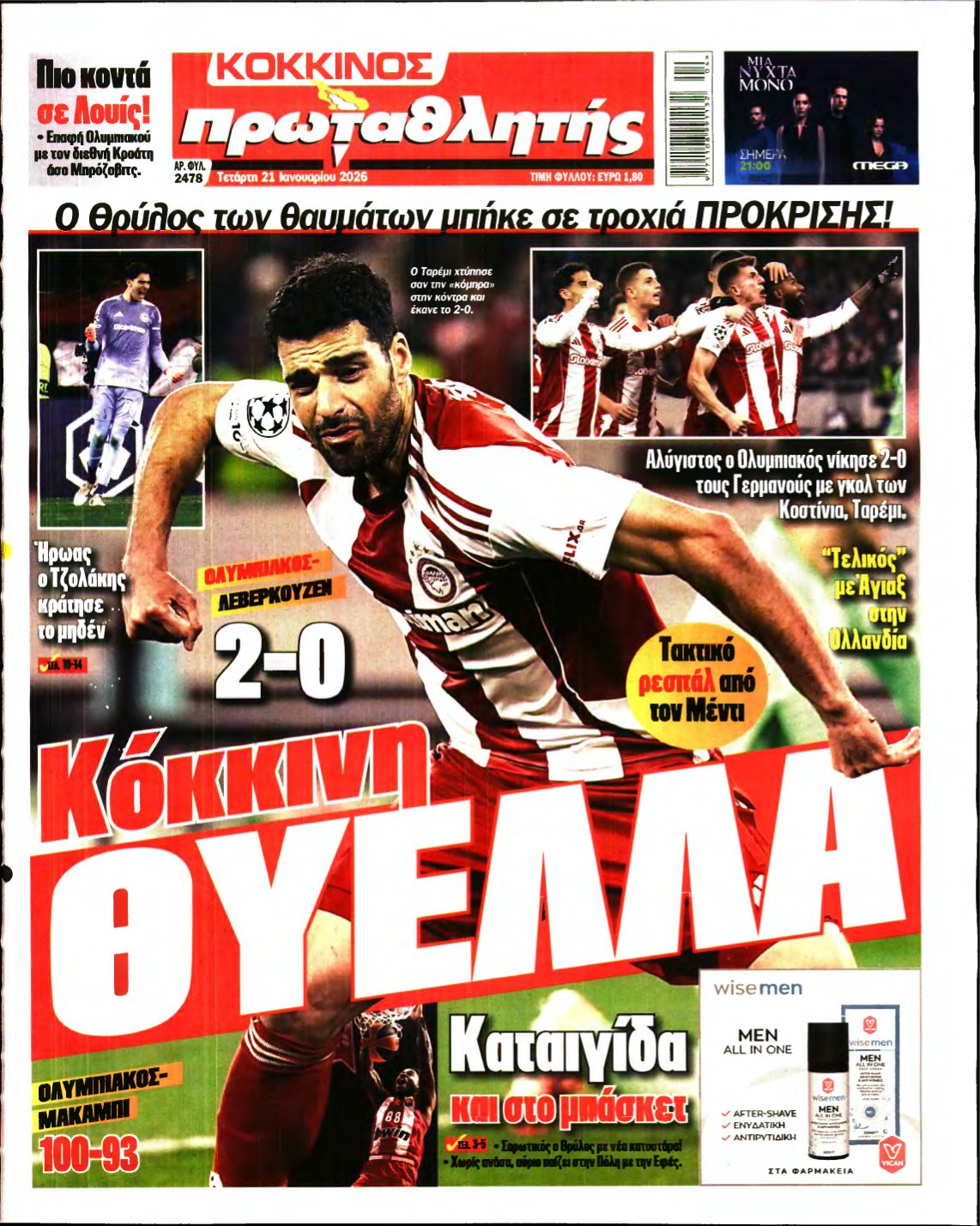ΠΡΩΤΑΘΛΗΤΗΣ – 21/01/2026
