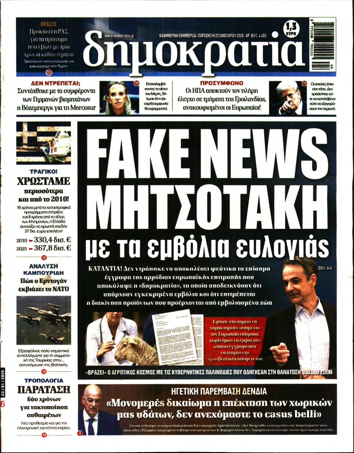 ΔΗΜΟΚΡΑΤΙΑ – 23/01/2026