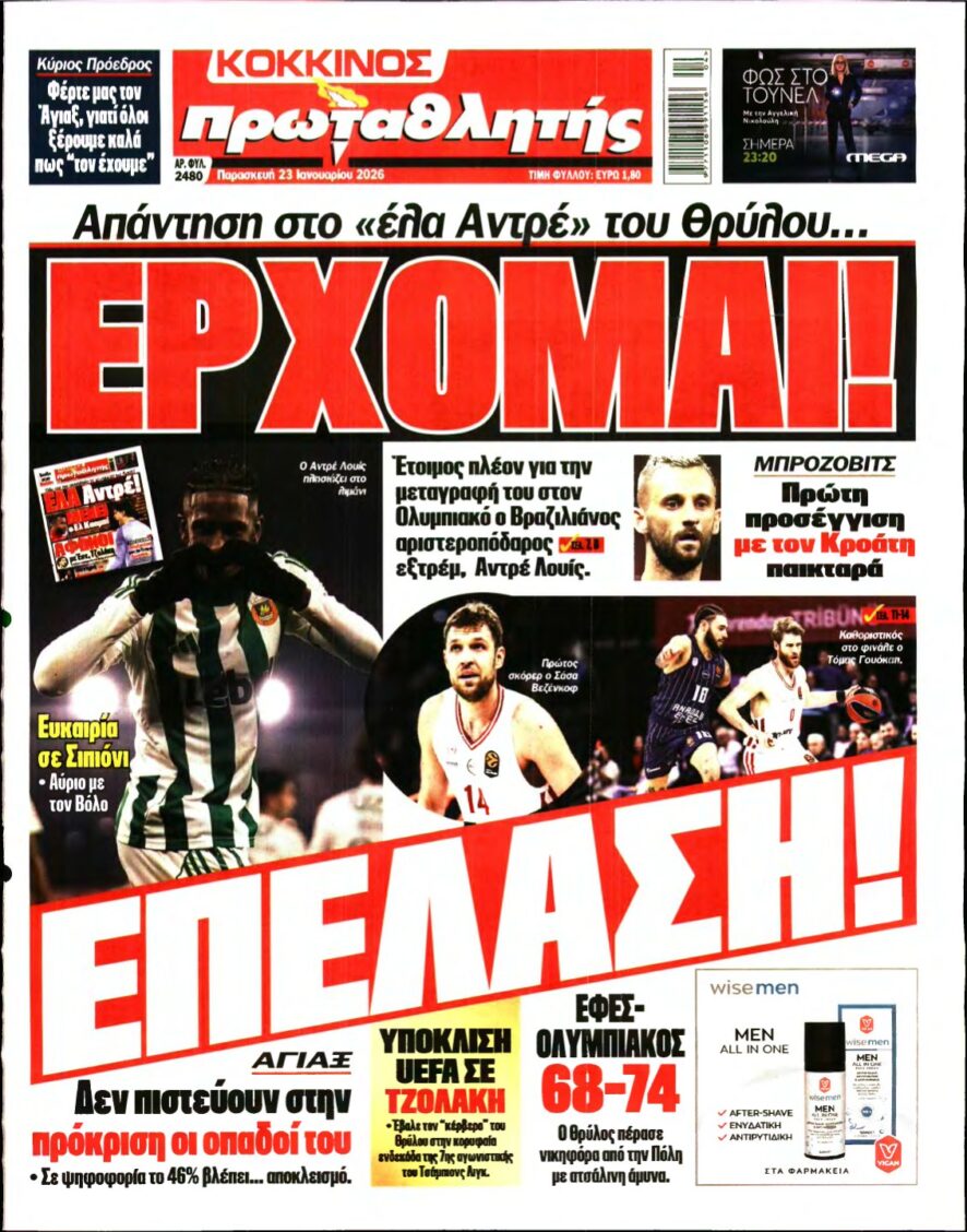 ΠΡΩΤΑΘΛΗΤΗΣ – 23/01/2026