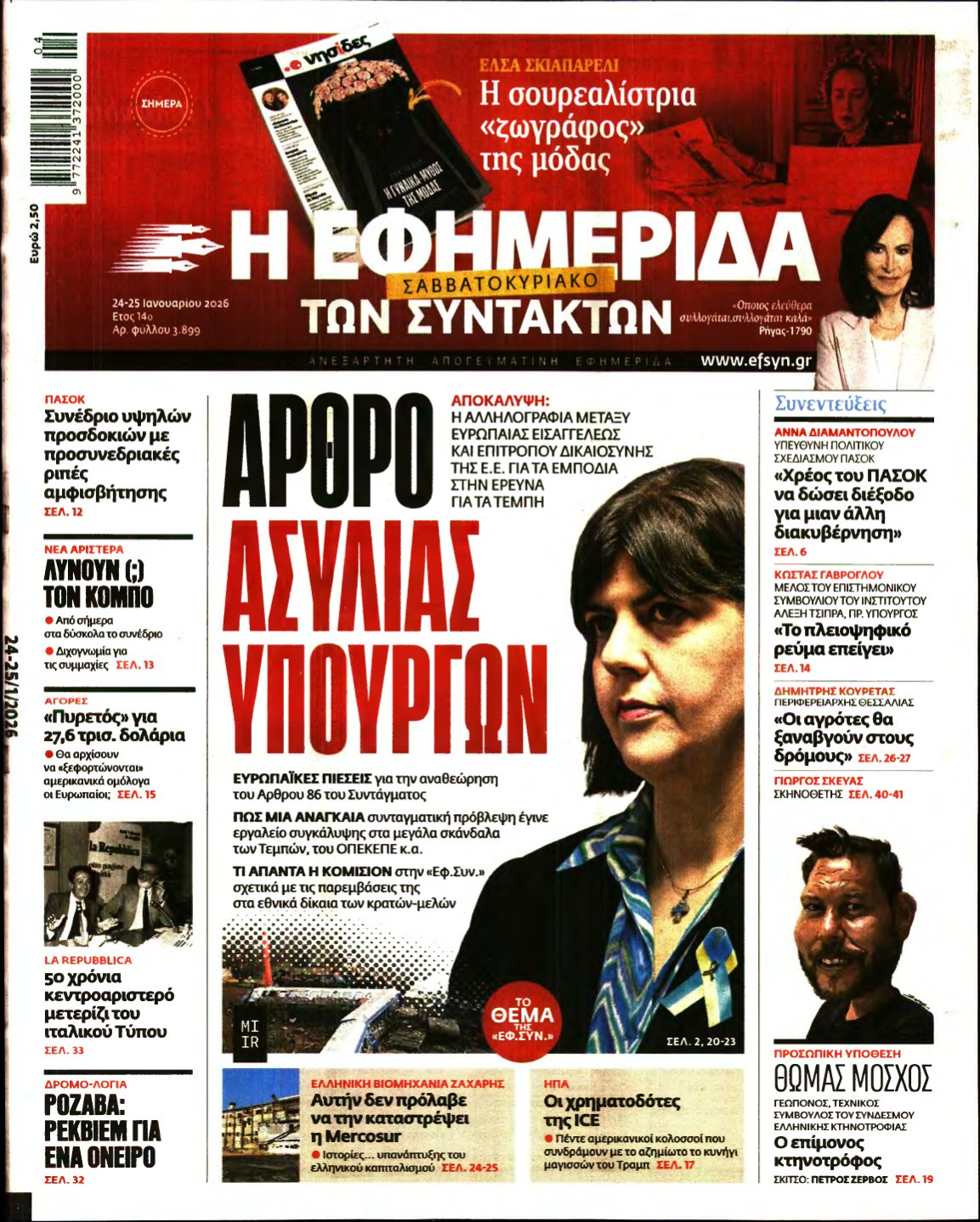 Η ΕΦΗΜΕΡΙΔΑ ΤΩΝ ΣΥΝΤΑΚΤΩΝ – 24/01/2026