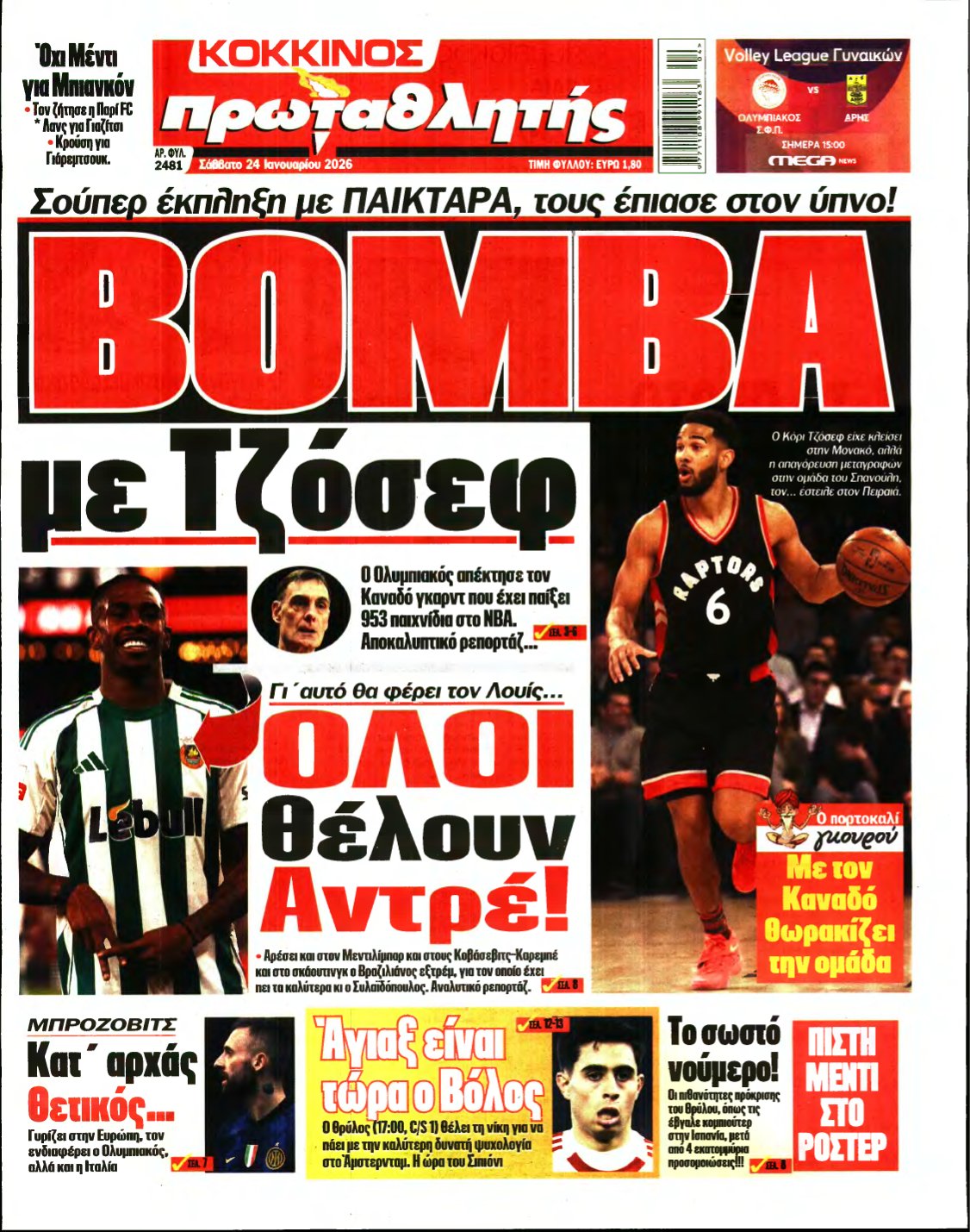 ΠΡΩΤΑΘΛΗΤΗΣ – 24/01/2026
