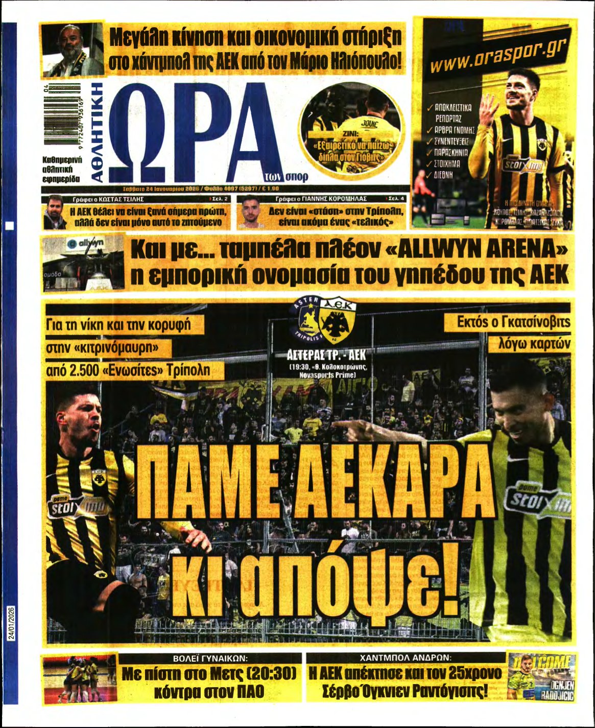 ΩΡΑ ΤΩΝ ΣΠΟΡ – 24/01/2026