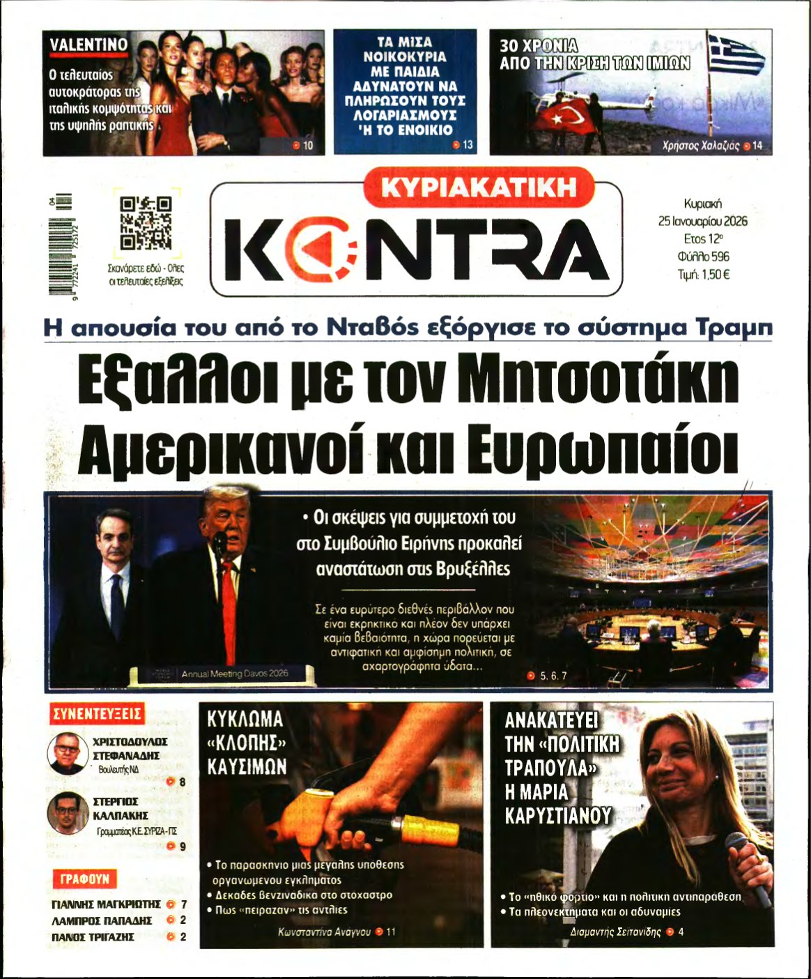 ΚΥΡΙΑΚΑΤΙΚΗ KONTRA NEWS – 25/01/2026