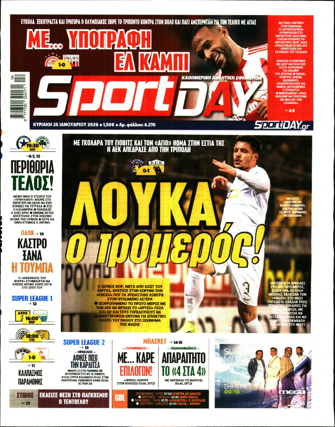 SPORTDAY ΚΥΡΙΑΚΗΣ – 25/01/2026