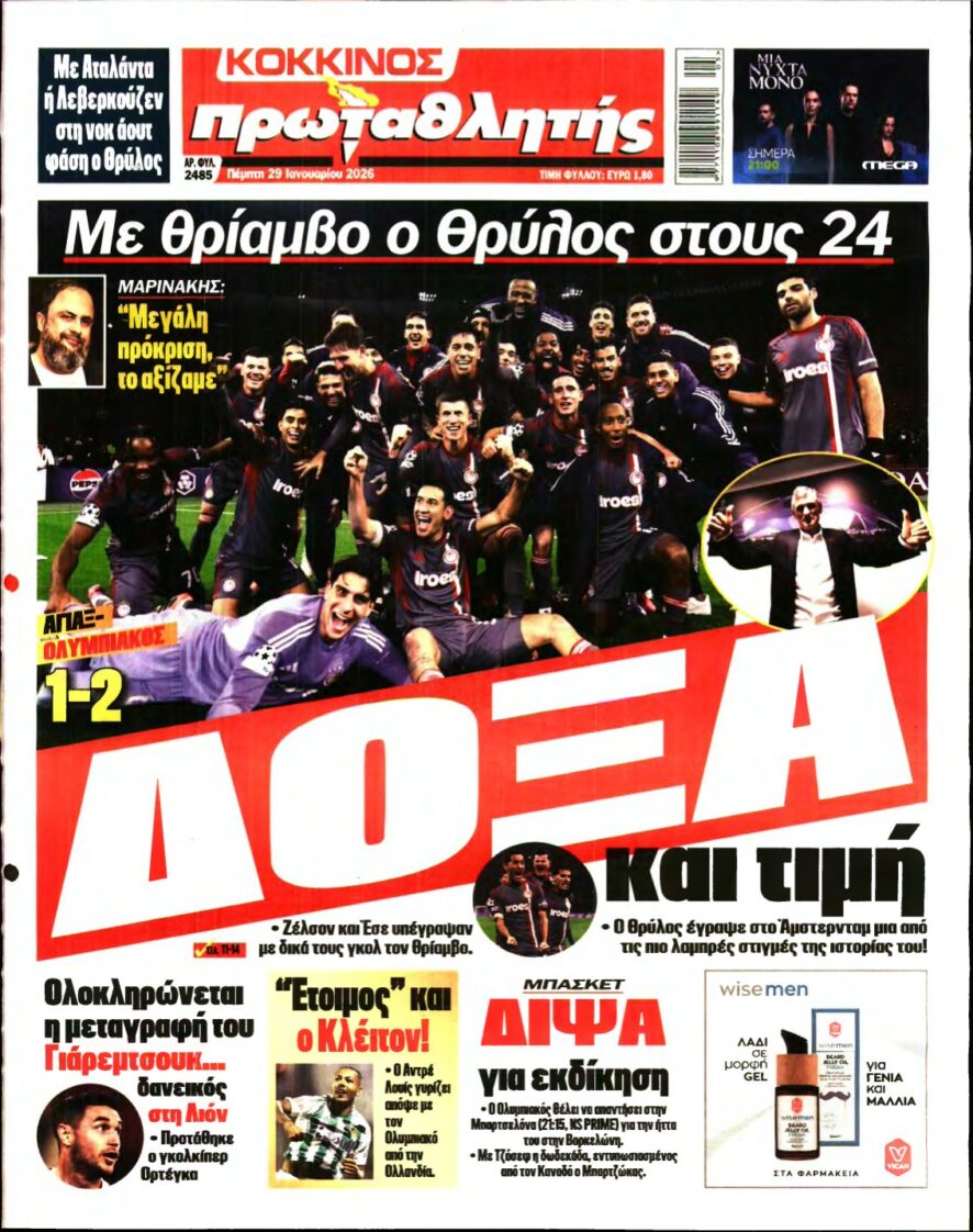 ΠΡΩΤΑΘΛΗΤΗΣ – 29/01/2026