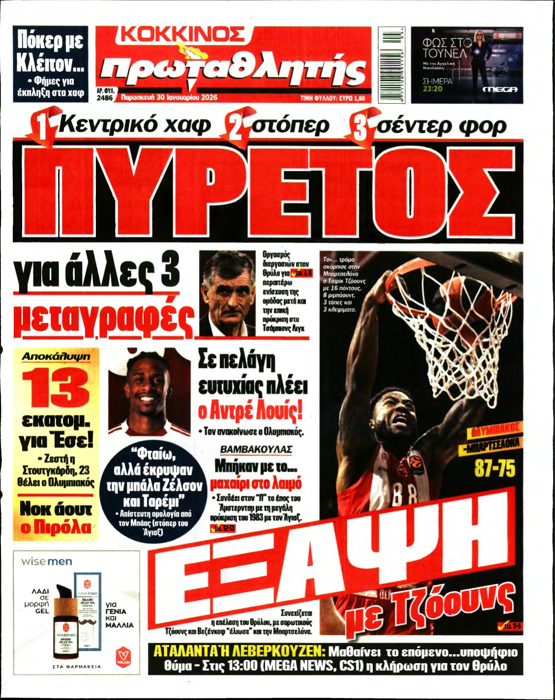 ΠΡΩΤΑΘΛΗΤΗΣ – 30/01/2026