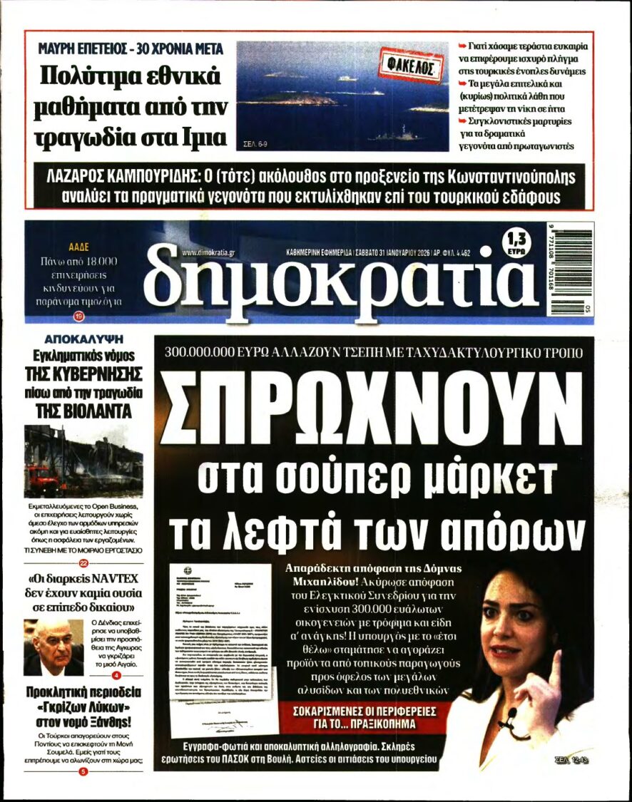 ΔΗΜΟΚΡΑΤΙΑ – 31/01/2026