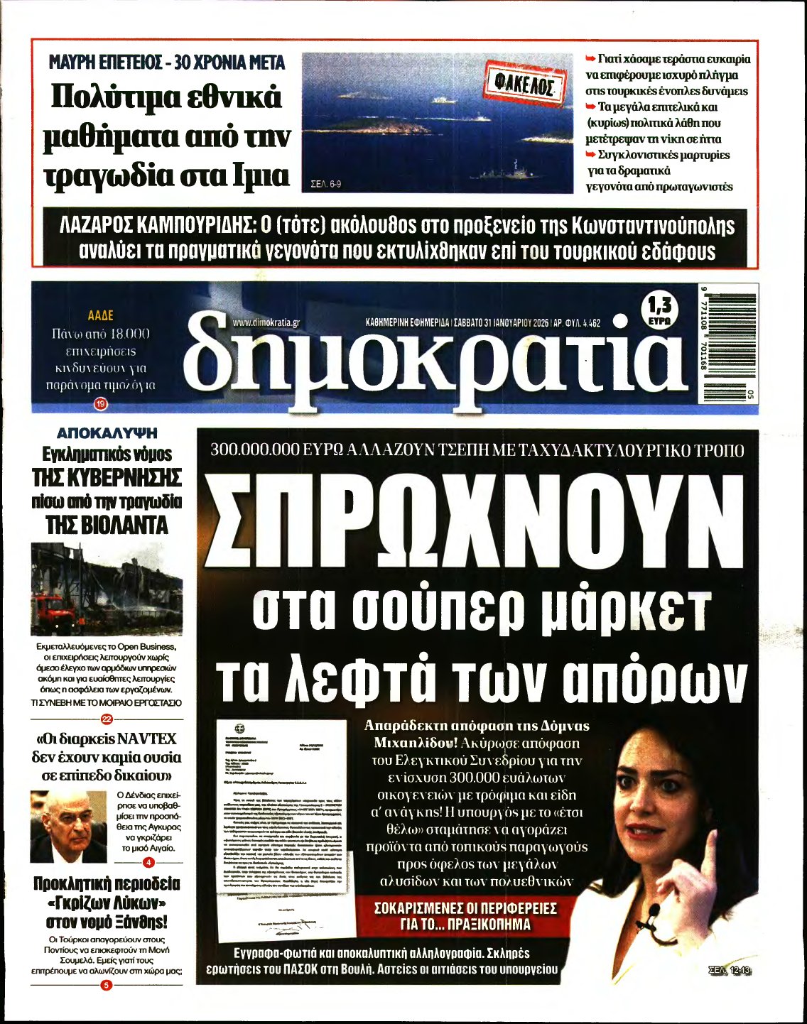 ΔΗΜΟΚΡΑΤΙΑ – 31/01/2026