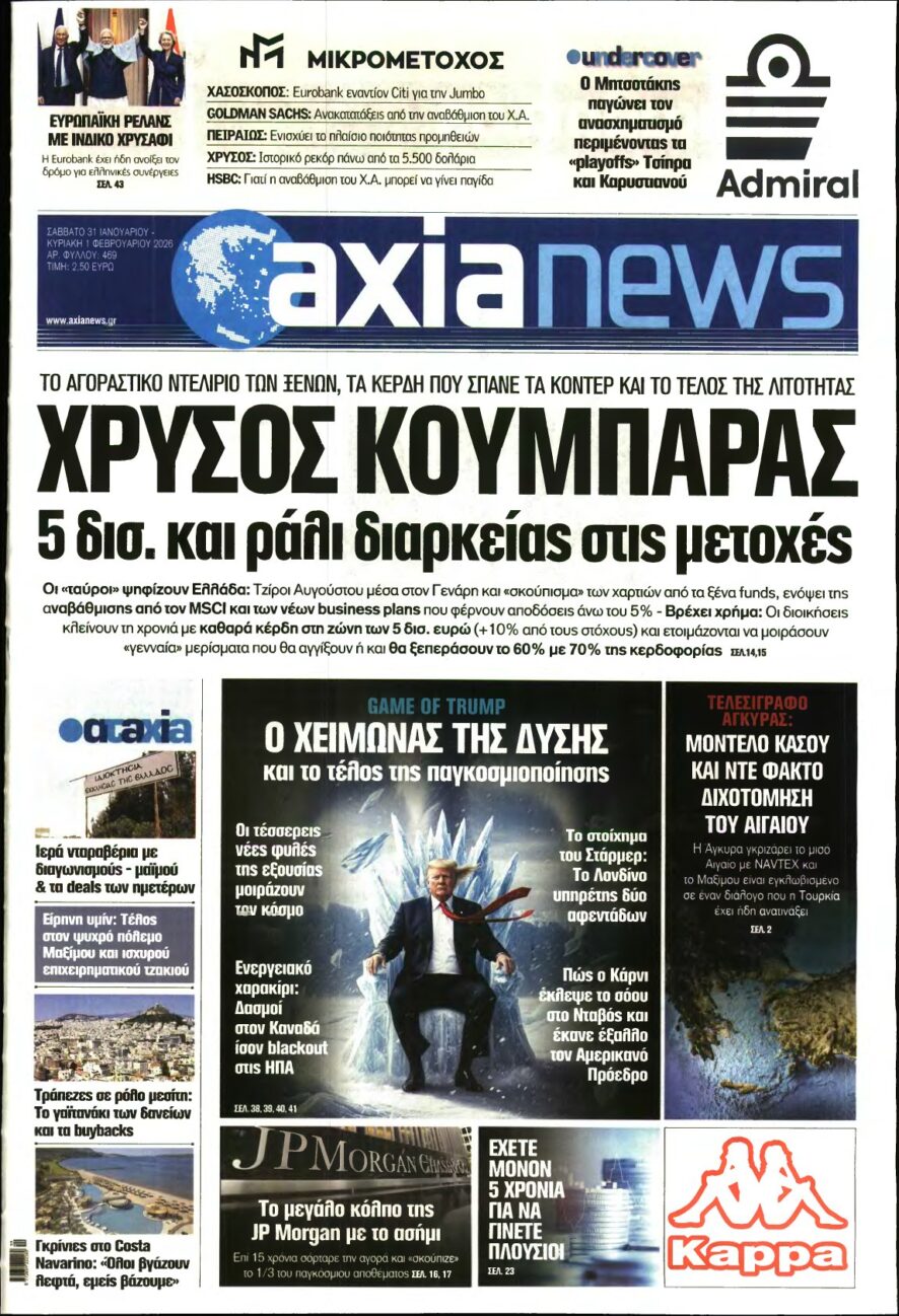ΑΞΙΑ – 31/01/2026