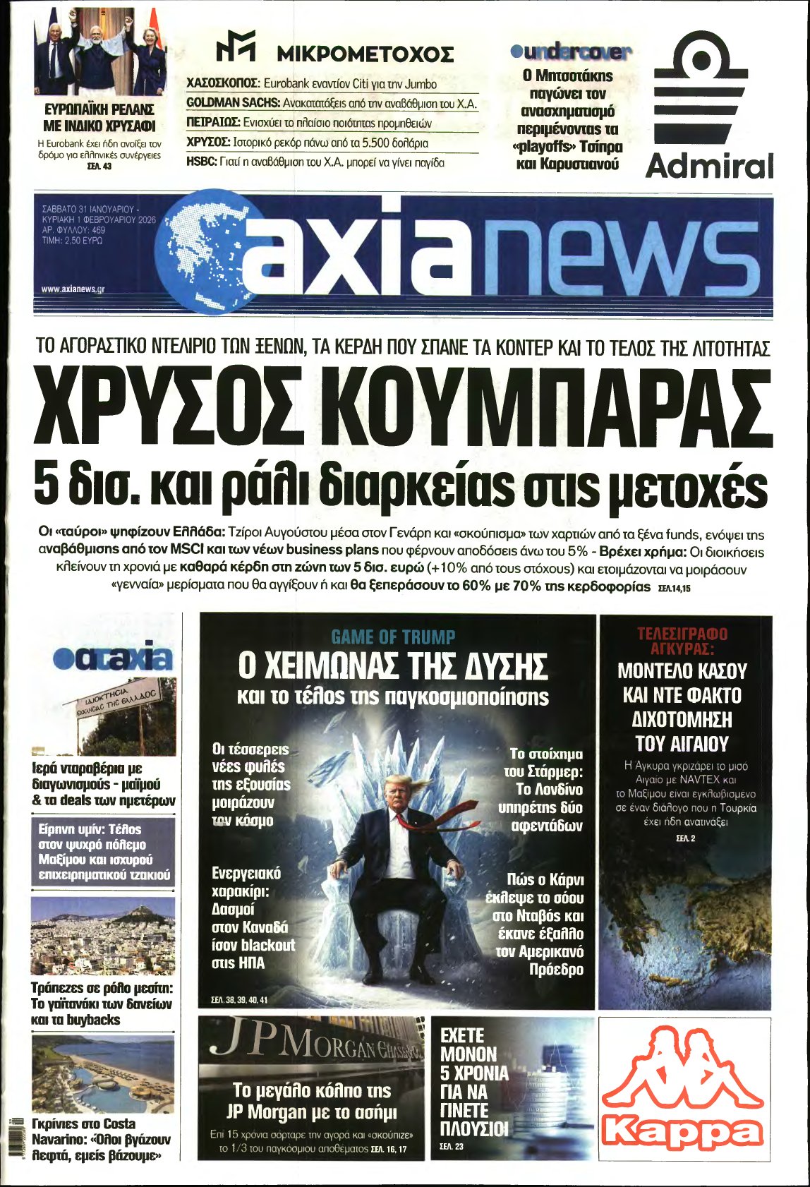 ΑΞΙΑ – 31/01/2026