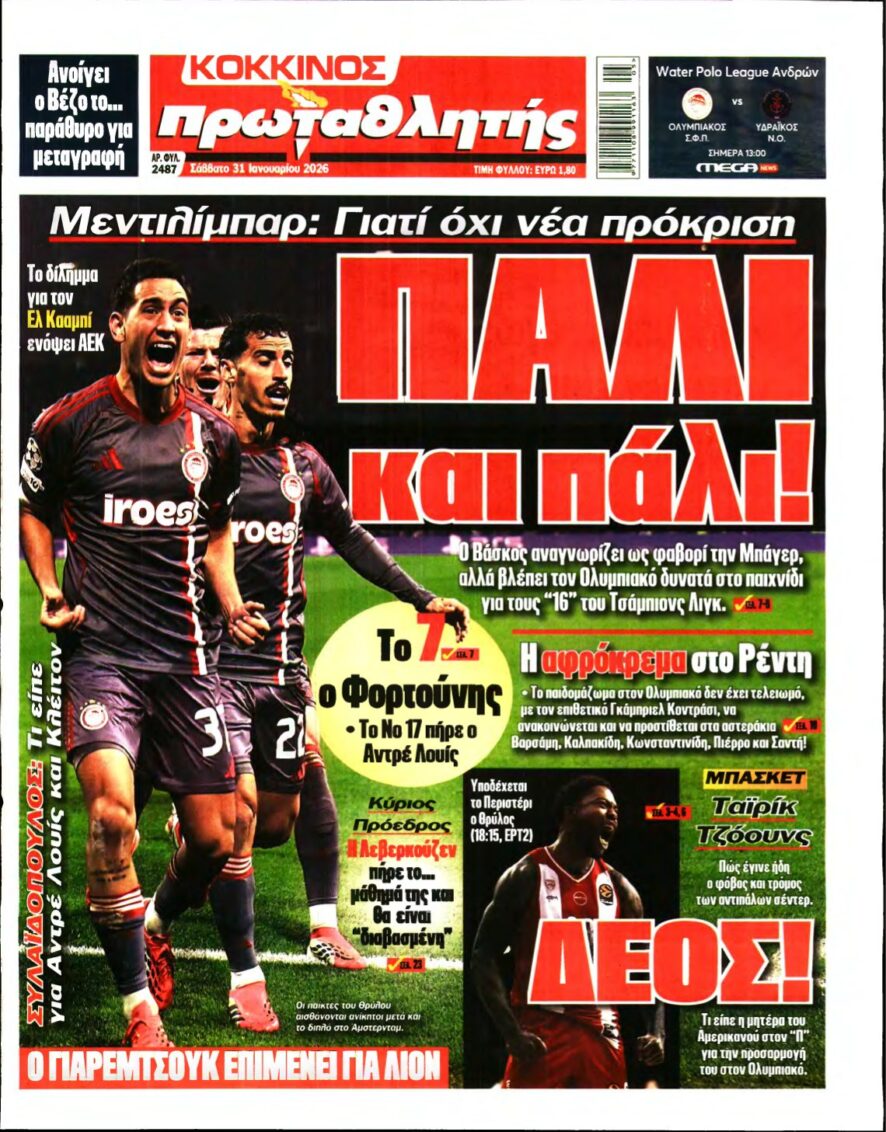 ΠΡΩΤΑΘΛΗΤΗΣ – 31/01/2026