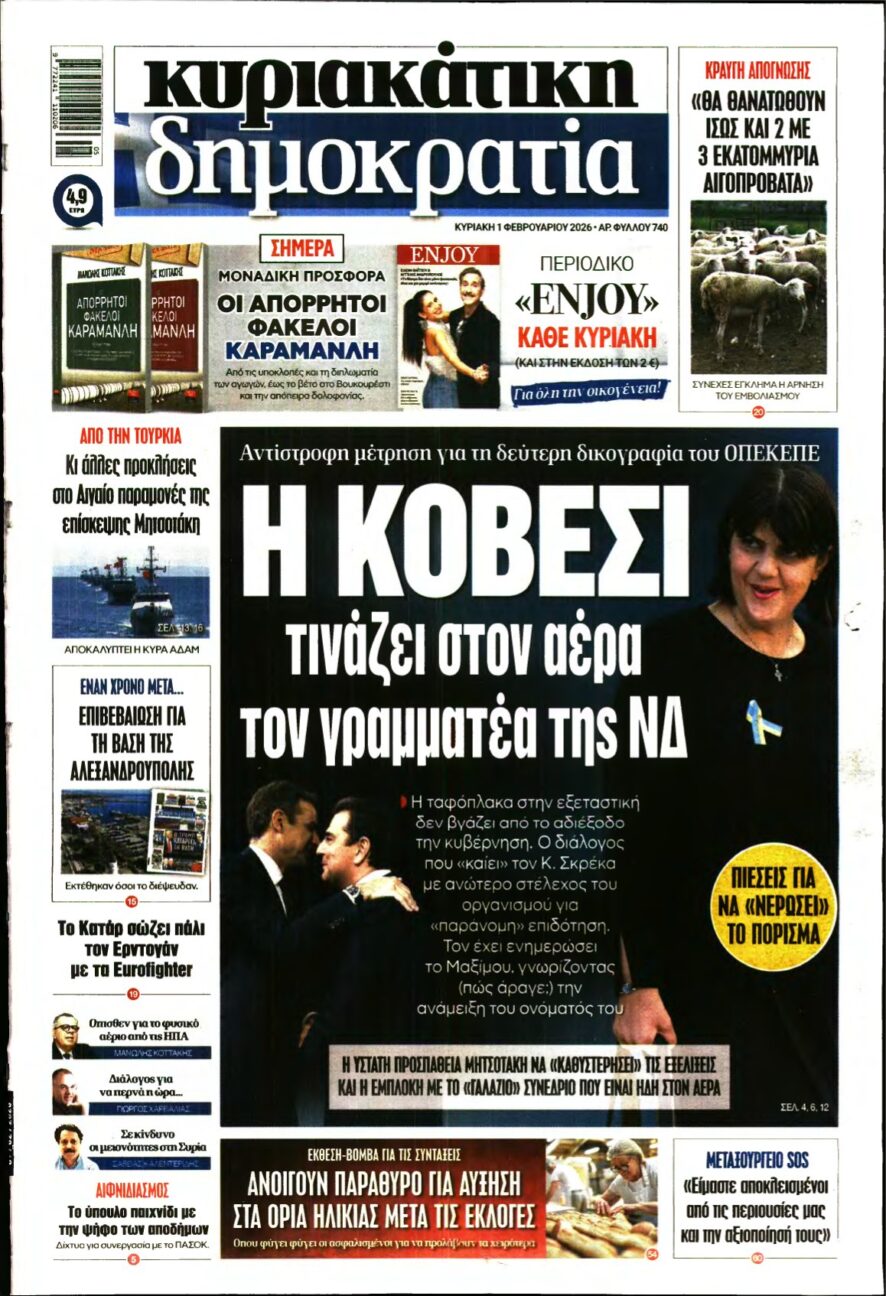 ΚΥΡΙΑΚΑΤΙΚΗ ΔΗΜΟΚΡΑΤΙΑ – 01/02/2026