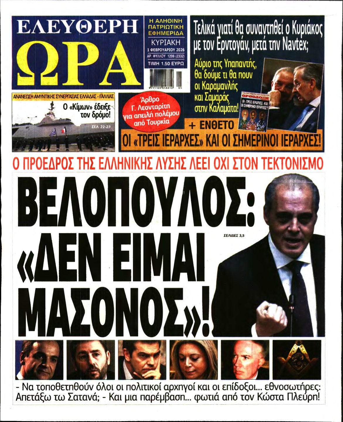 ΕΛΕΥΘΕΡΗ ΩΡΑ ΚΥΡΙΑΚΗΣ – 01/02/2026