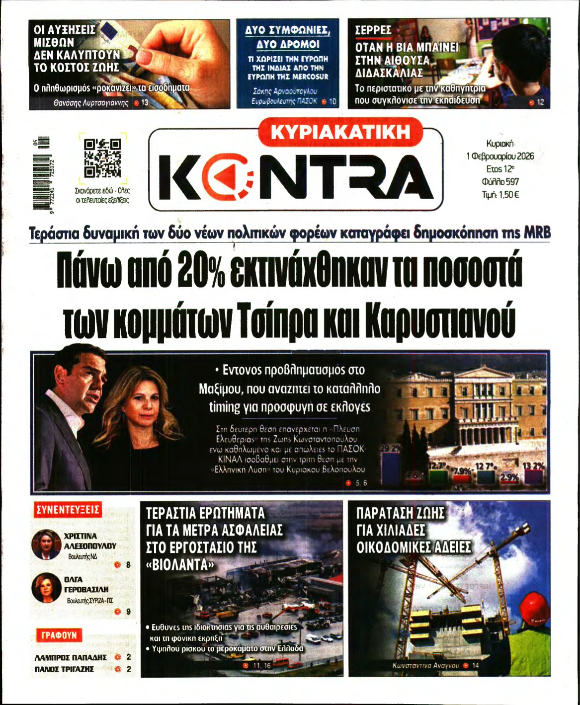 ΚΥΡΙΑΚΑΤΙΚΗ KONTRA NEWS – 01/02/2026
