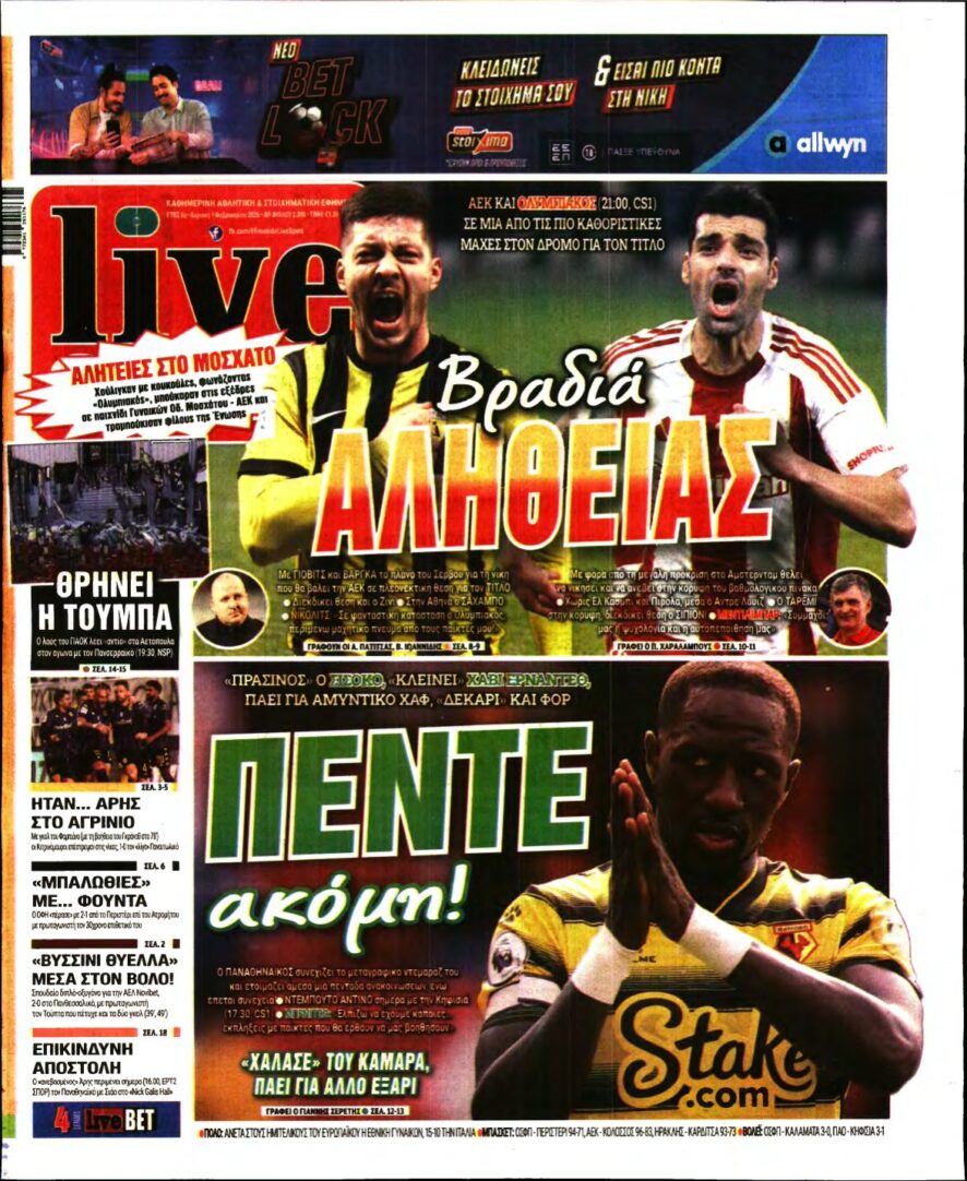 LIVE SPORT ΚΥΡΙΑΚΗΣ – 01/02/2026