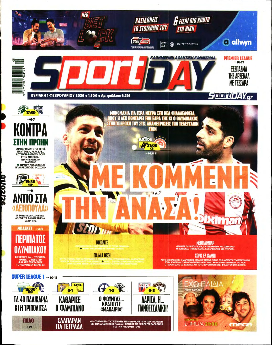 SPORTDAY ΚΥΡΙΑΚΗΣ – 01/02/2026