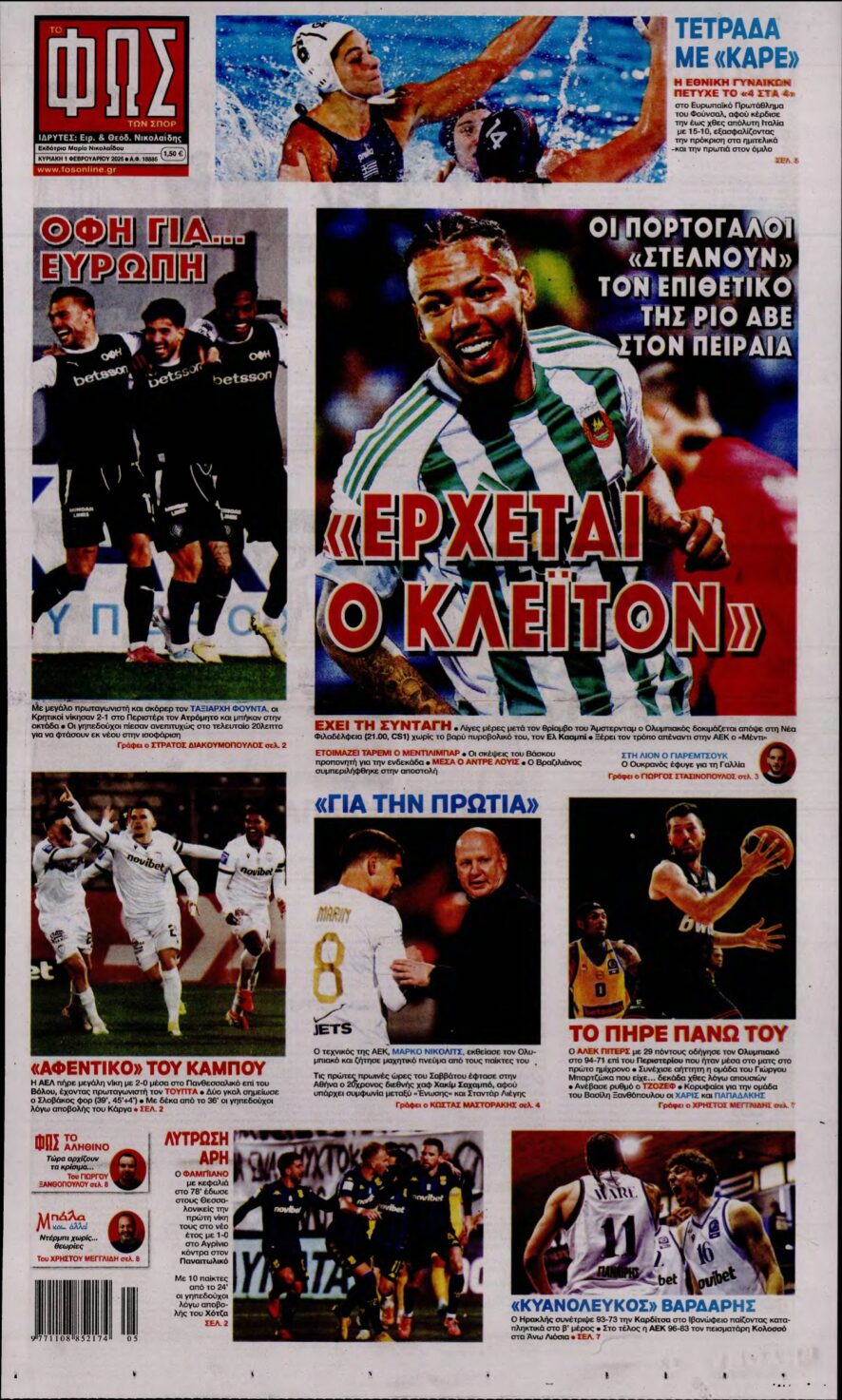 ΦΩΣ ΤΩΝ ΣΠΟΡ ΤΗΣ ΚΥΡΙΑΚΗΣ – 01/02/2026