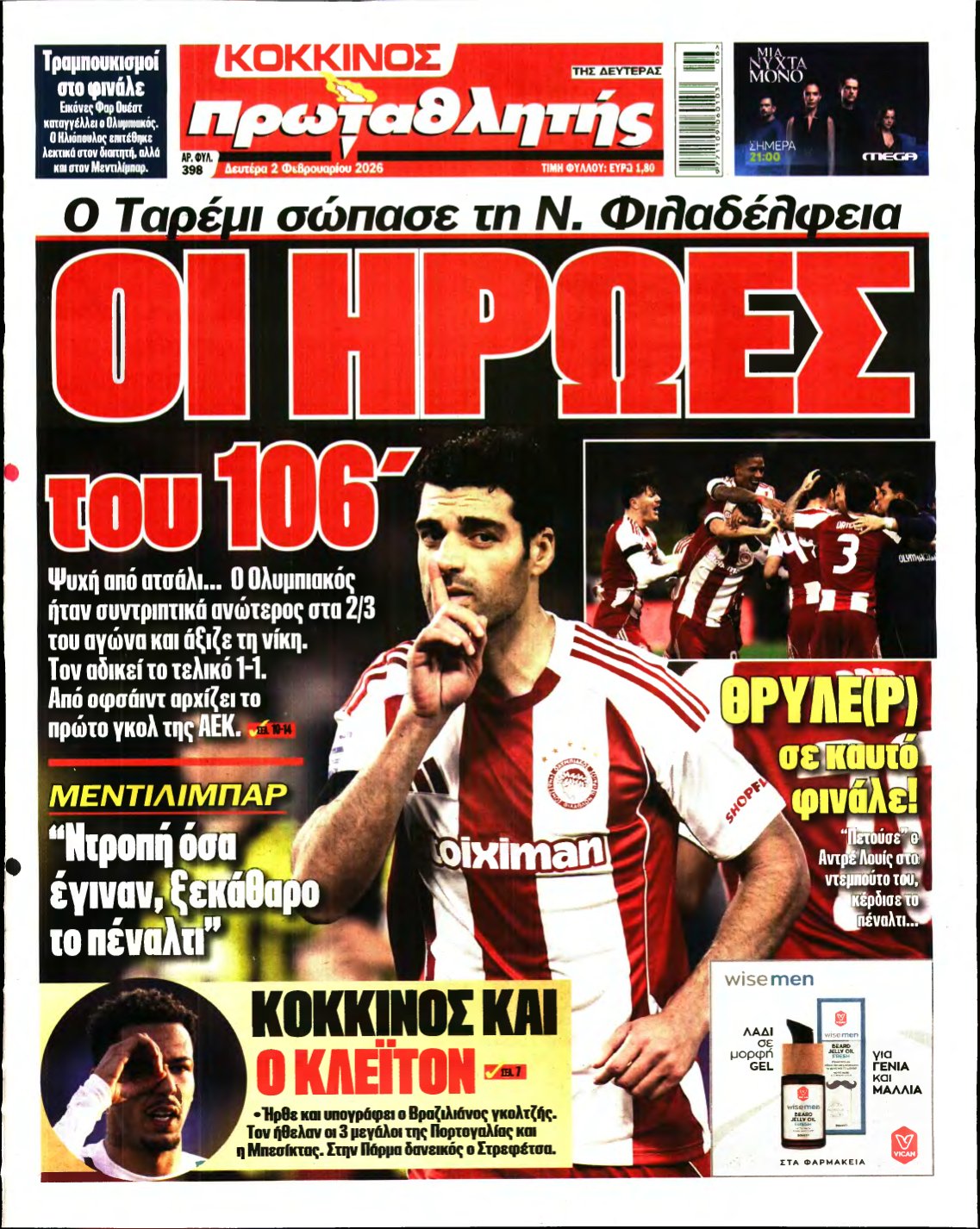 ΠΡΩΤΑΘΛΗΤΗΣ – 02/02/2026