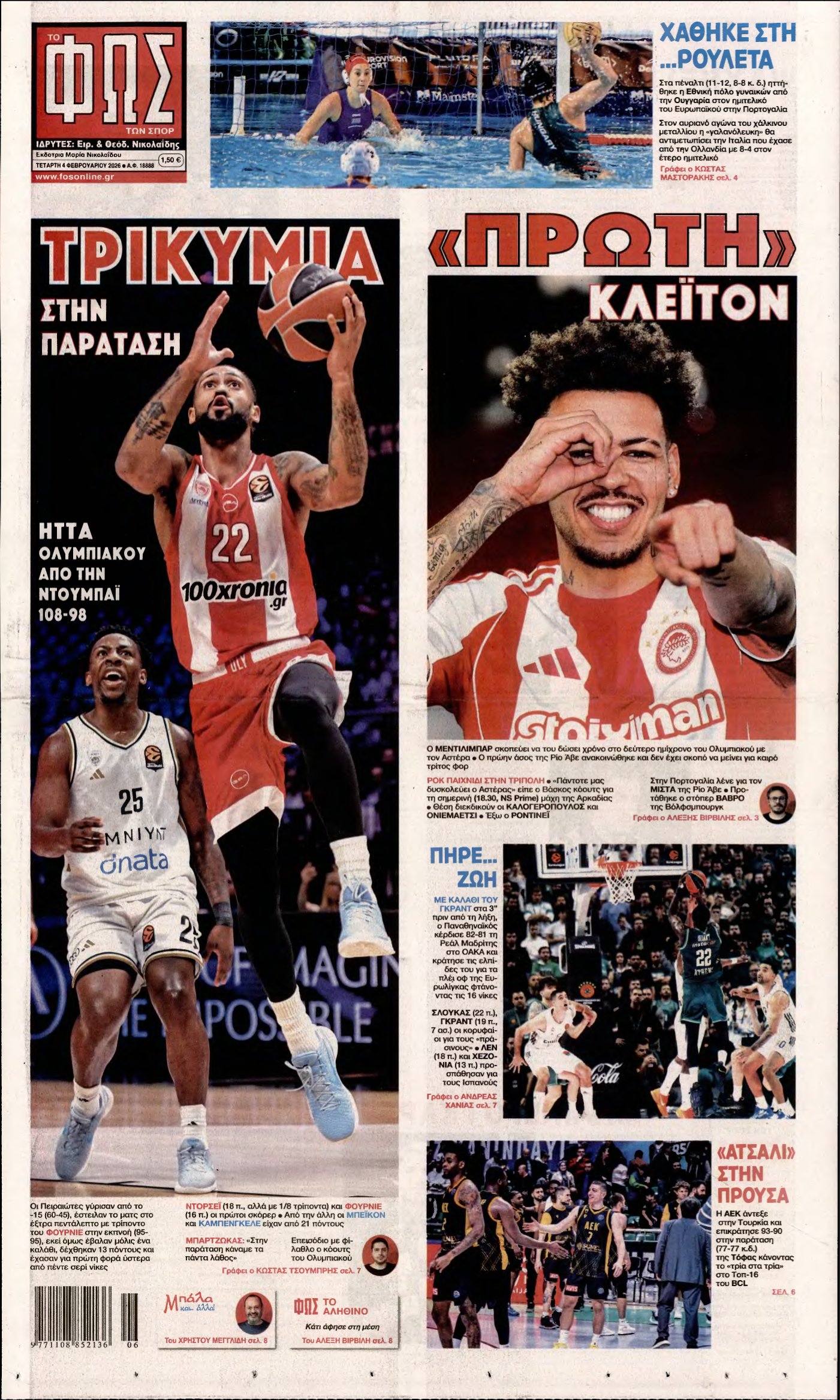 ΦΩΣ ΤΩΝ ΣΠΟΡ – 04/02/2026