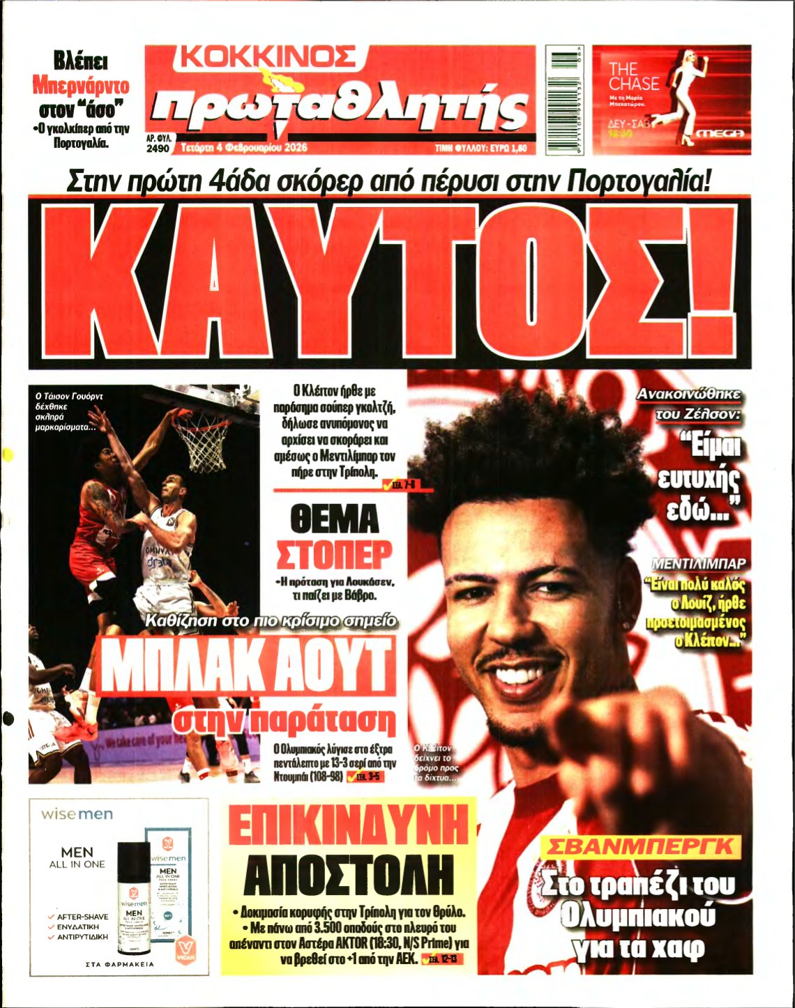 ΠΡΩΤΑΘΛΗΤΗΣ – 04/02/2026