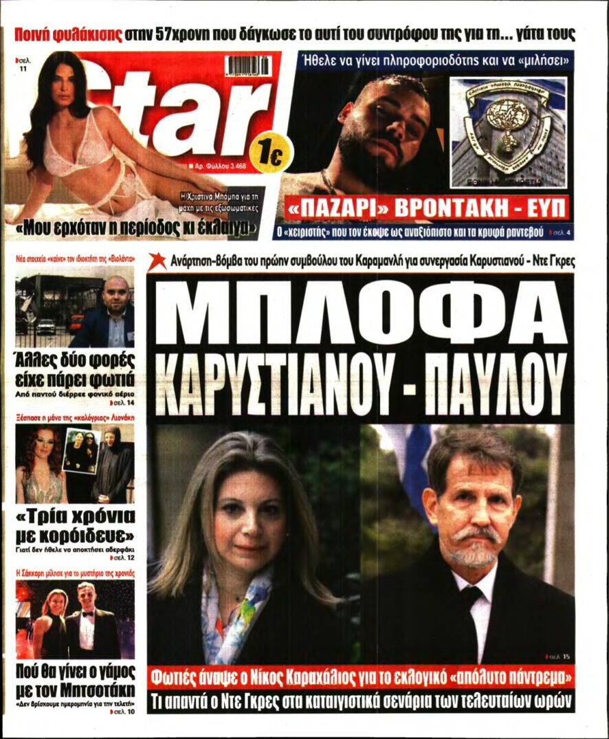 STAR PRESS – 05/02/2026