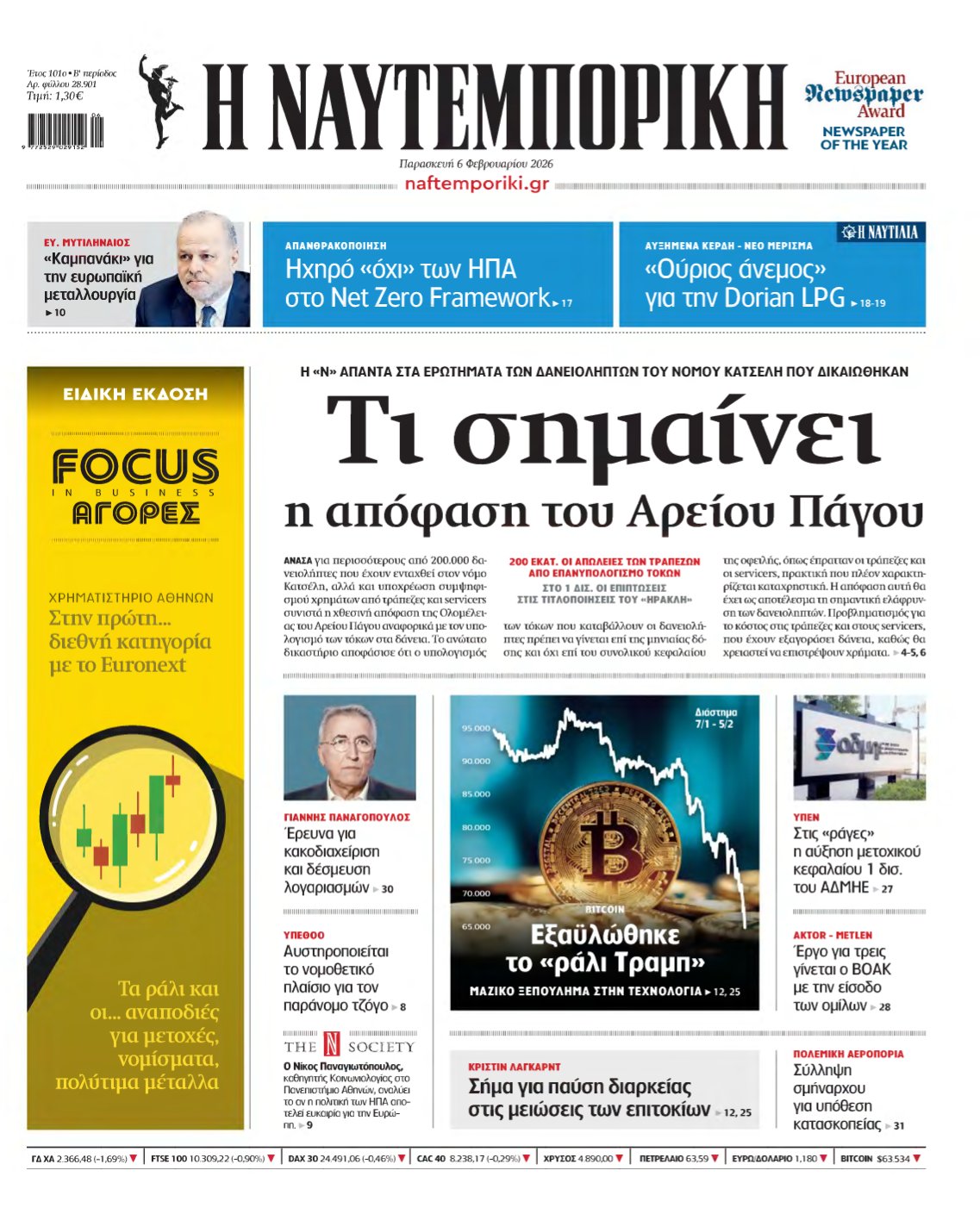 ΝΑΥΤΕΜΠΟΡΙΚΗ – 06/02/2026