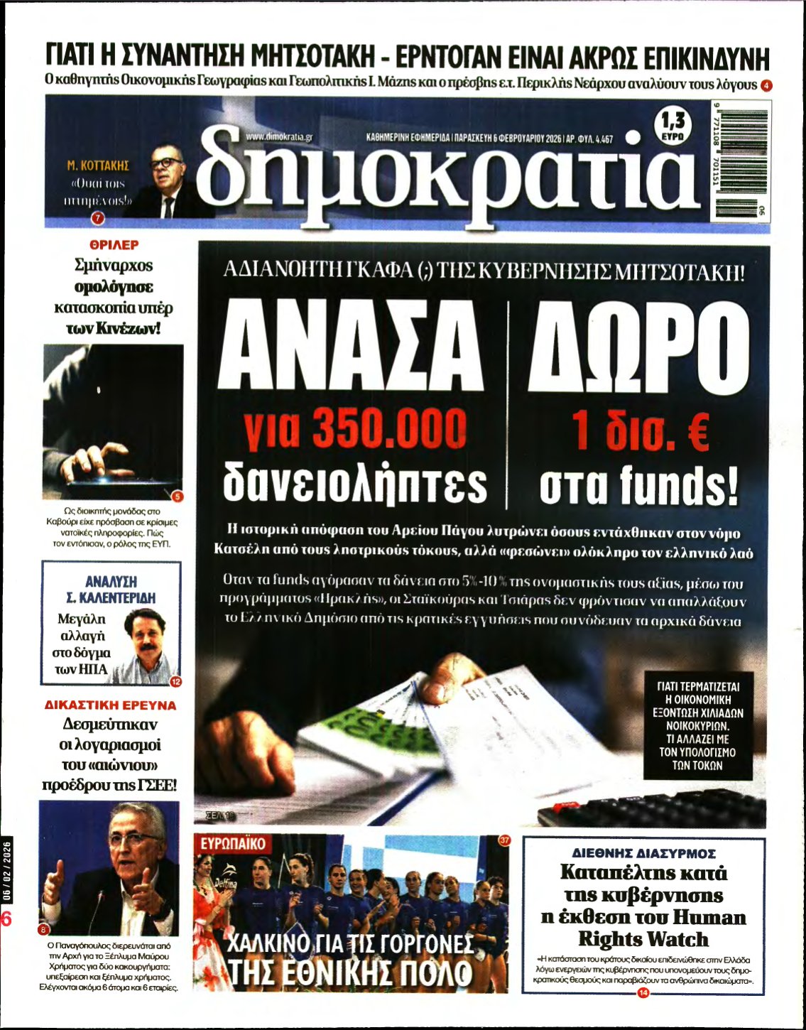 ΔΗΜΟΚΡΑΤΙΑ – 06/02/2026