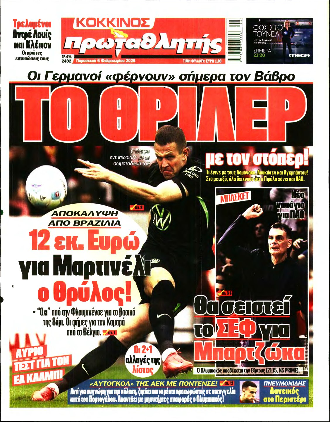 ΠΡΩΤΑΘΛΗΤΗΣ – 06/02/2026