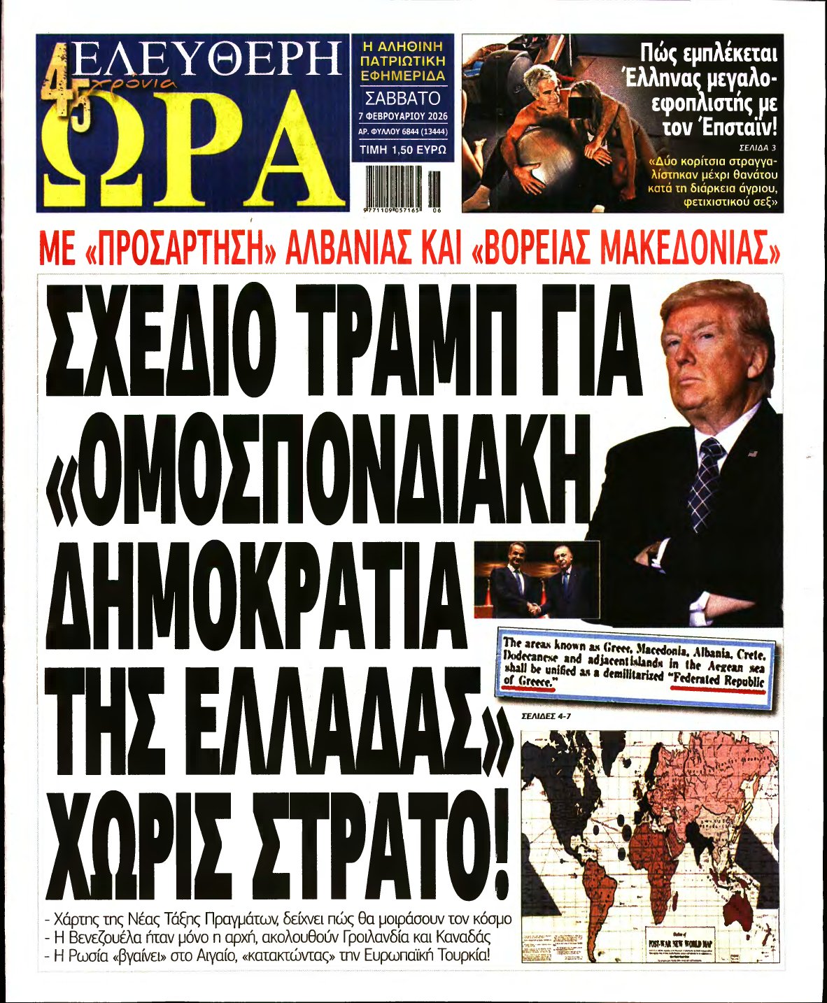 ΕΛΕΥΘΕΡΗ ΩΡΑ – 07/02/2026