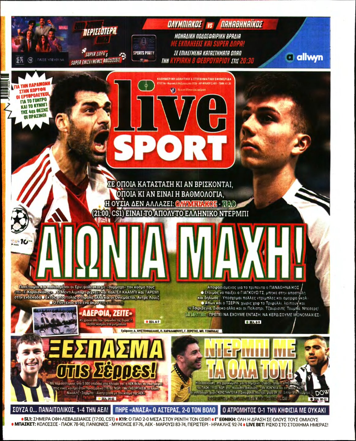 LIVE SPORT ΚΥΡΙΑΚΗΣ – 08/02/2026