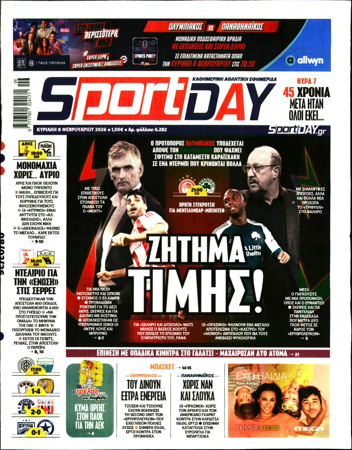 SPORTDAY ΚΥΡΙΑΚΗΣ – 08/02/2026