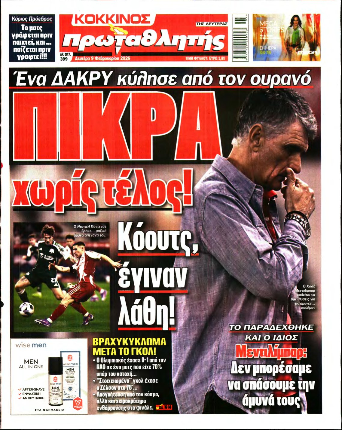 ΠΡΩΤΑΘΛΗΤΗΣ – 09/02/2026