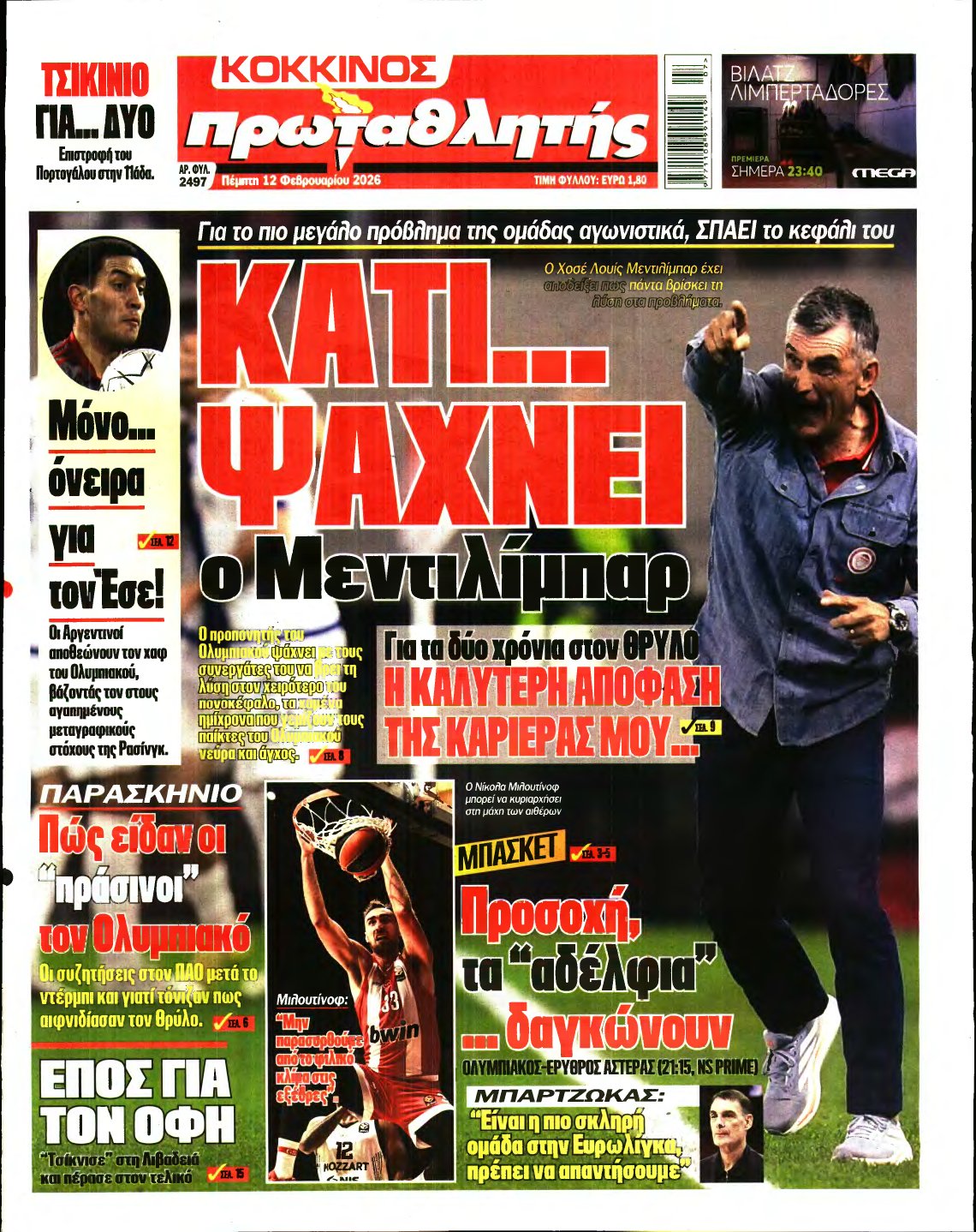ΠΡΩΤΑΘΛΗΤΗΣ – 12/02/2026
