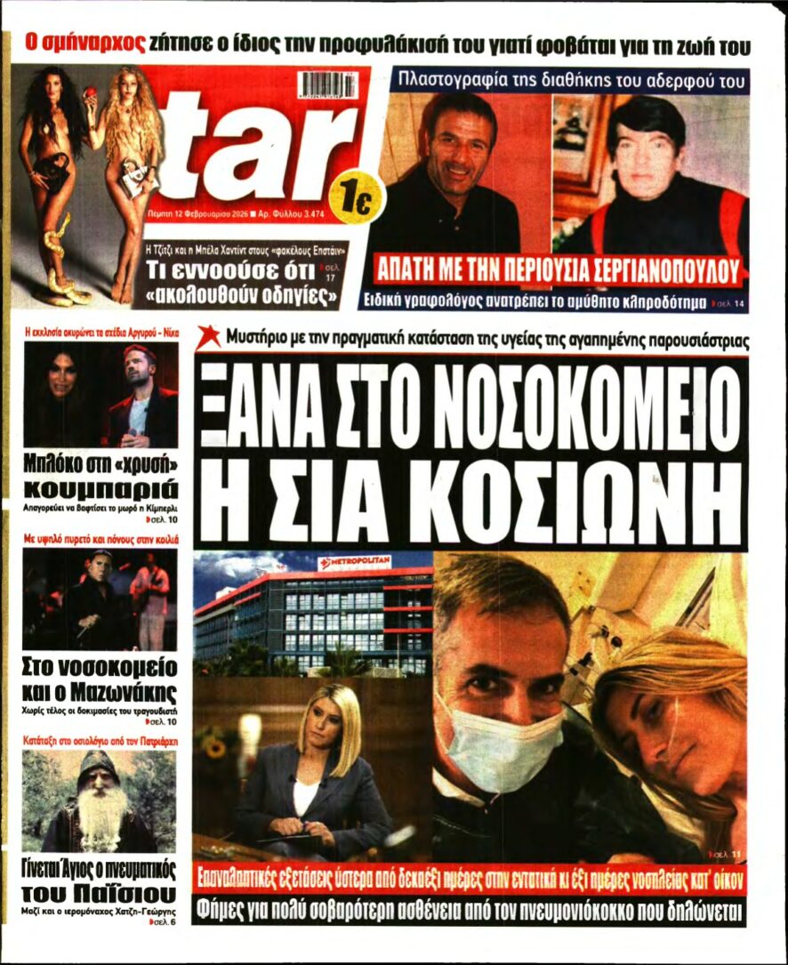 STAR PRESS – 12/02/2026