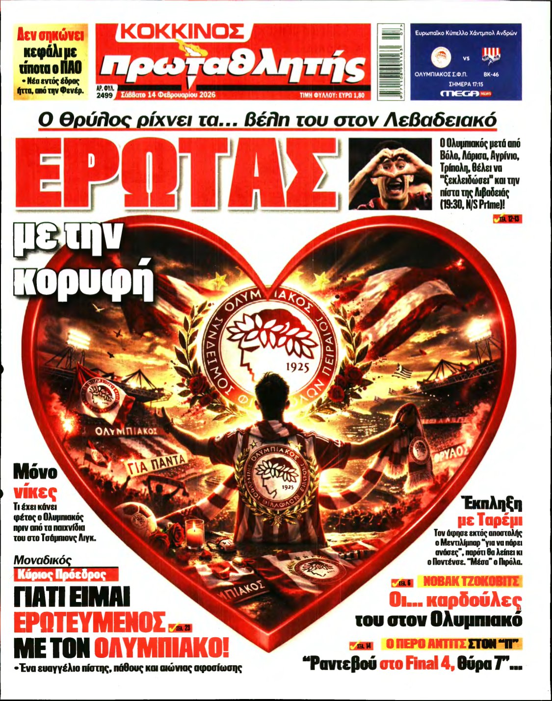 ΠΡΩΤΑΘΛΗΤΗΣ – 14/02/2026