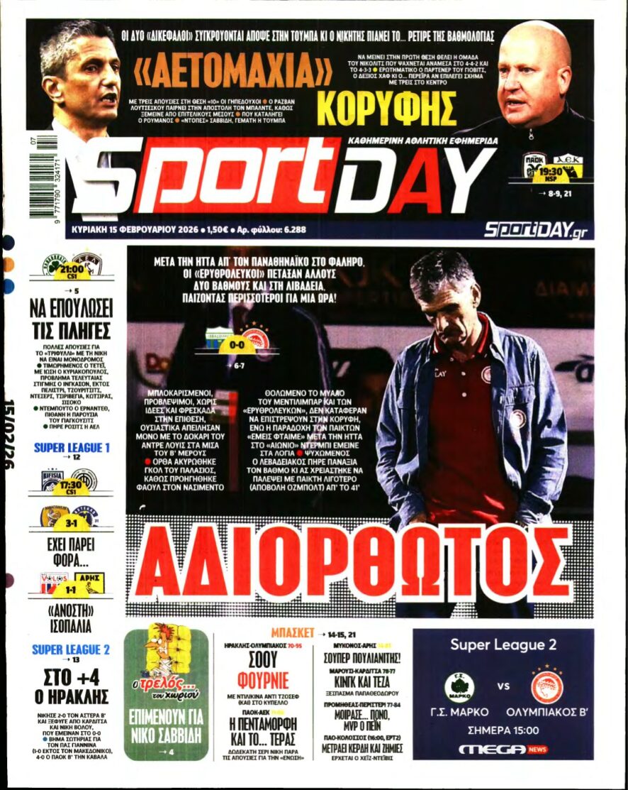 SPORTDAY ΚΥΡΙΑΚΗΣ – 15/02/2026