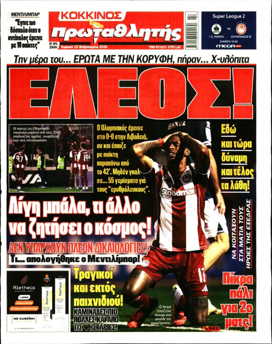 ΠΡΩΤΑΘΛΗΤΗΣ ΤΗΣ ΚΥΡΙΑΚΗΣ – 15/02/2026